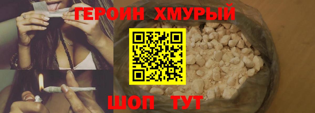 Петропавловск-Камчатский  ГЕРОИН  Вход с VPN  ГЕРОИН хмурый 