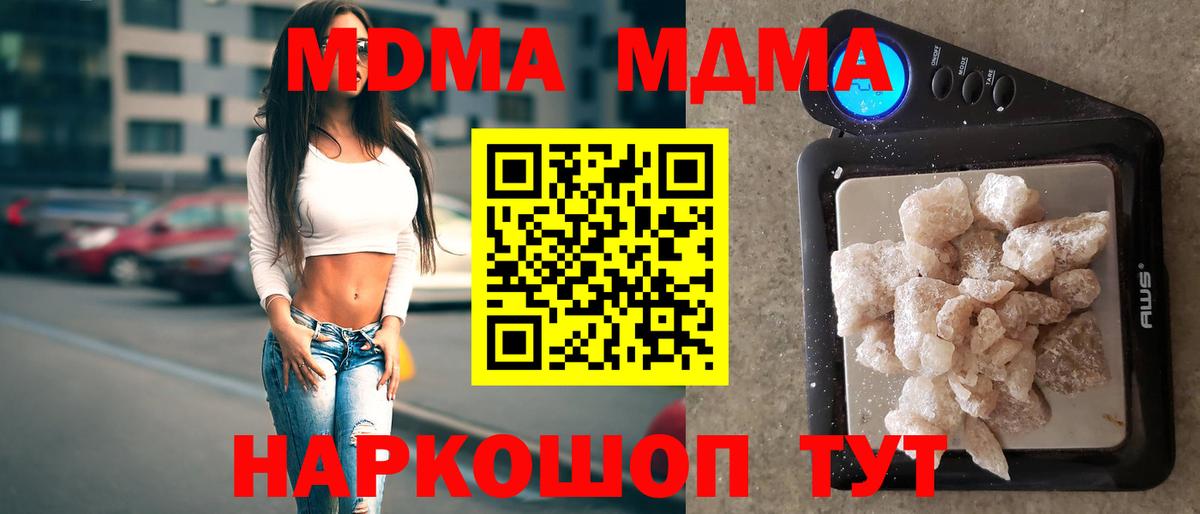 Петропавловск-Камчатский  МДМА кристаллы  Вход с VPN  МДМА Molly 